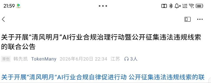 开始鼓励举报了，它们