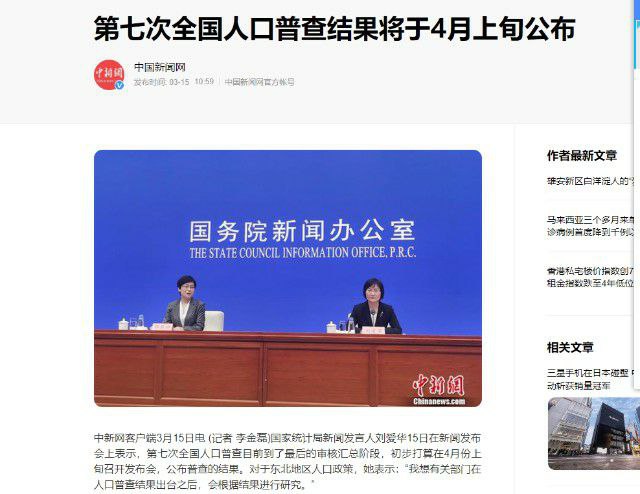 距离4月上旬中国🇨🇳公布全国人口普查结果数据还有负15天！