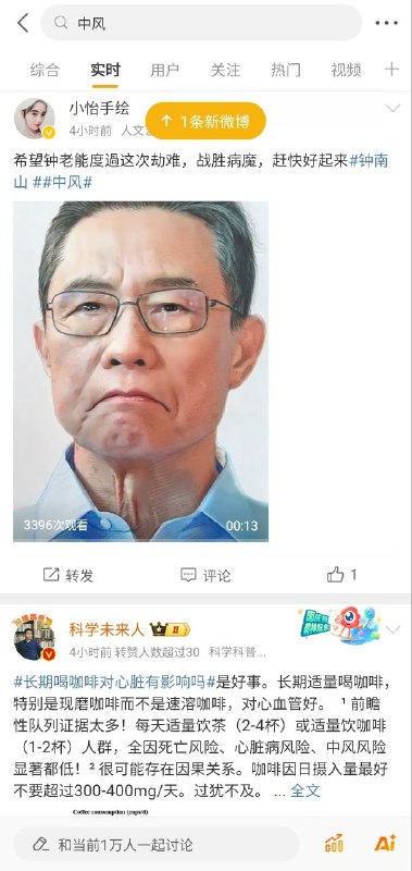 微博上“中风”已成敏感词，搜索结果只显示黄V蓝V账号发布的内容微博上“中风”已成敏感词，搜索结果只显示黄V蓝V账号发布的内容