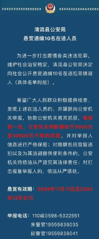 警方发布的通告，亲自开盒保护隐私By