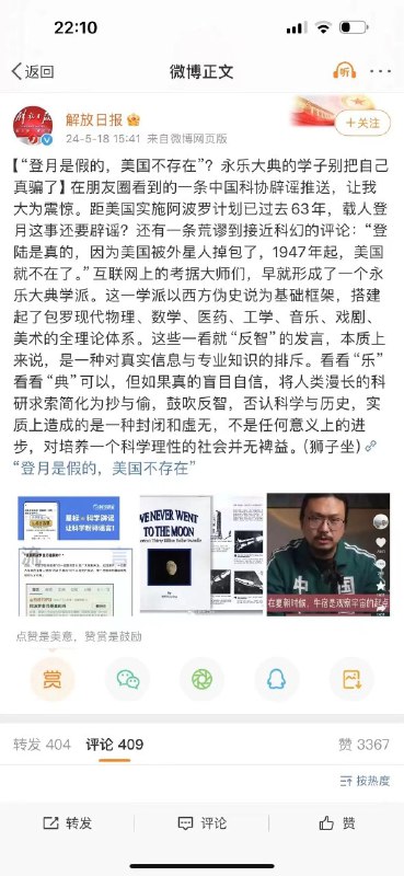 上海市委机关报刊-解放日报 亲自下场驳斥墙内近期大火的登月阴谋论，遭粉红们出征反噬😝By
