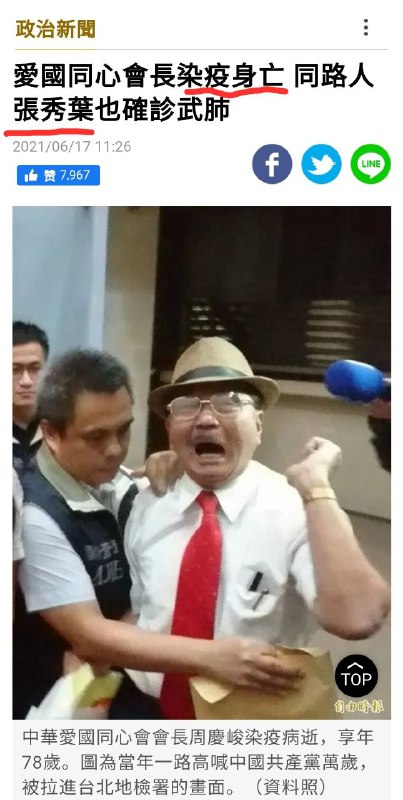 中华爱国同心会秘书长张秀叶的微信朋友圈，我们也不恶毒，只是原话奉还，期待有侠客大闹共匪爪牙追思会😊😊😊！中华爱国同心会秘书长张秀叶的微信朋友圈，我们也不恶毒，只是原话奉还，期待有侠客大闹共匪爪牙追思会😊😊😊！