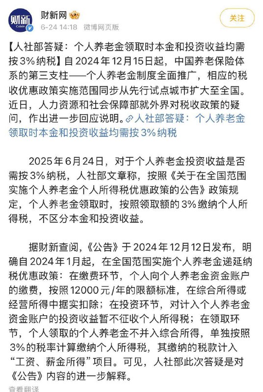 墙国养老金开始收个人所得税了😁😁🕶️ 匿名投稿#好日子还在后头呢