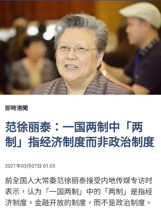 哦？我之前还一直以为『一国两制』指的是『200斤麦子』和『100公斤麦子』、『十里山路』和『五公里山路』这两种不同的计量制度呢！