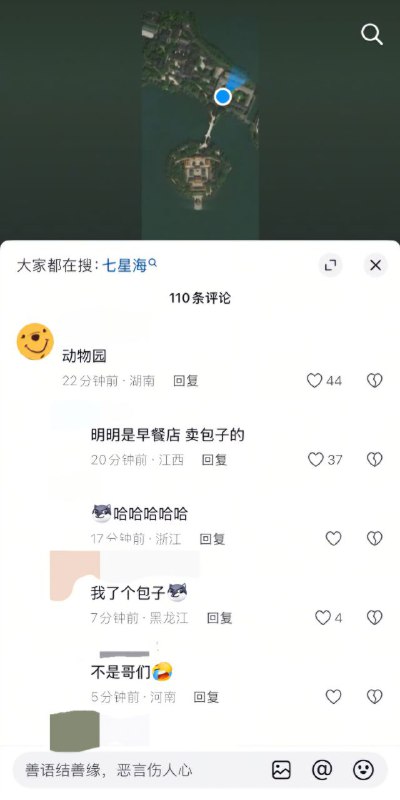 匿名投稿，抖音上有关中南海的一条视频，底下评论区