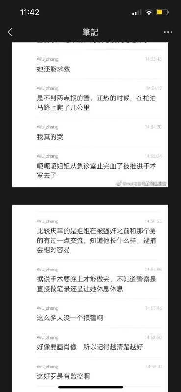 一名女舞蹈生大白天被性侵後斷腿，送醫後可能截肢#中国为什么这么安全By