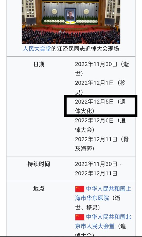 今天是蛤蛤遗体被火化