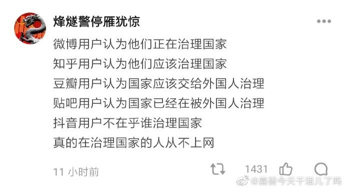 真正治理国家的人从不上网By