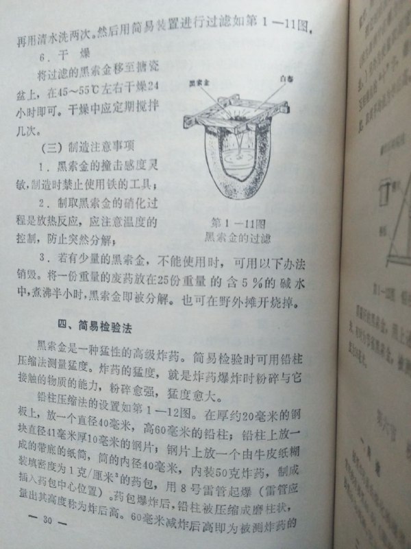 无聊，简单做个炸药（第三弹，来自《民兵爆破地雷教材》）总算完结撒花投稿By