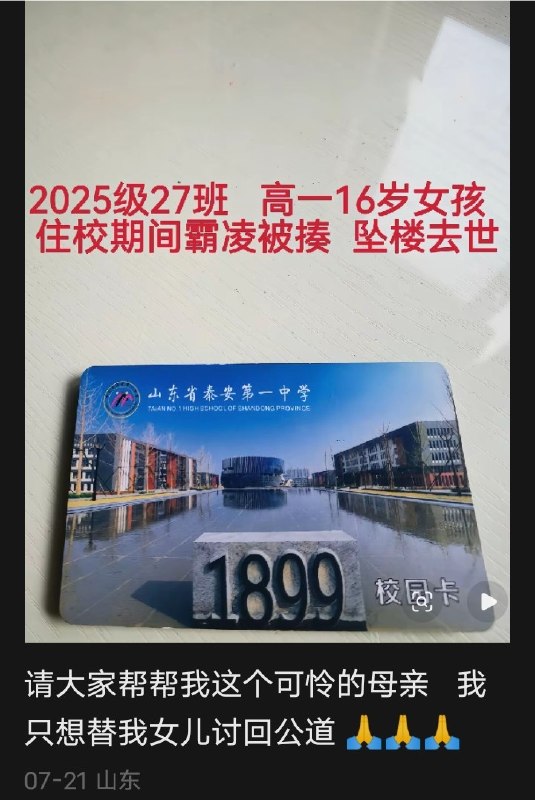 我要匿名投稿，蛙老师您好，我要投稿山东省泰安市第一中学高中2025级的一名学生在校遭受严重欺负，自杀身亡，家属至今维权无门，凶手一直逍遥法外！还被捂嘴！我要匿名投稿，蛙老师您好，我要投稿山东省泰安市第一中学高中2025级的一名学生在校遭受严重欺负，自杀身亡，家属至今维权无门，凶手一直逍遥法外！还被捂嘴！