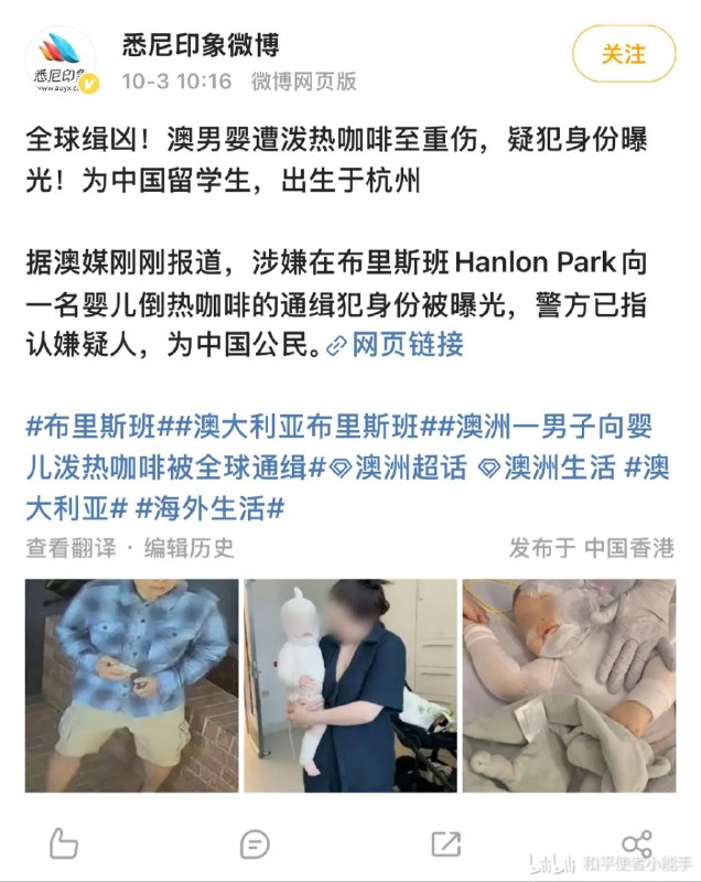 中国人在澳洲对儿童泼
