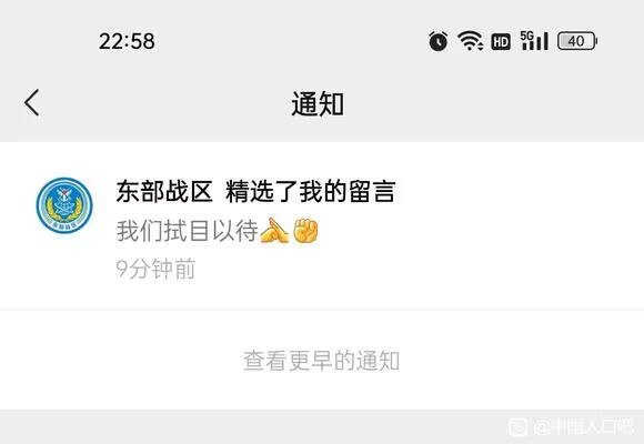 东部战区原来也有反贼啊🤣By