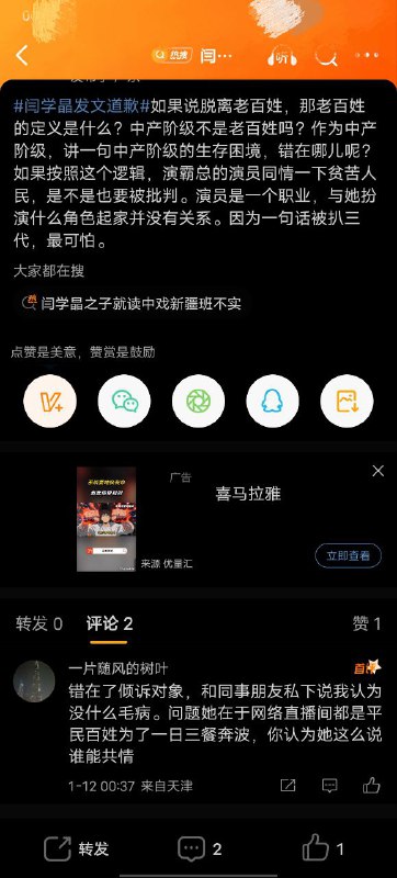 心疼闫学晶。国人仇富