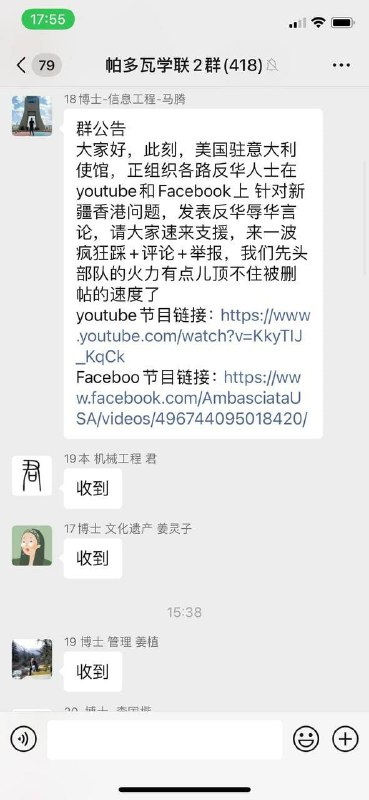 意大利🇮🇹帕多瓦学联组织留学生在举报YT/FB上面关于新疆问题的内容