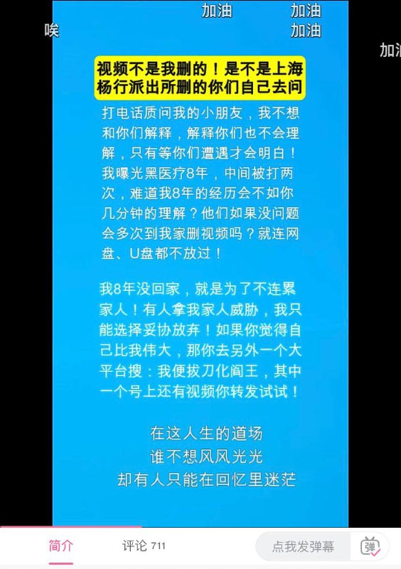 因为曝光医疗内幕被批小将和中共黑警威胁（b站）By