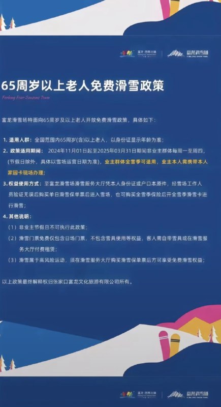 65周岁还能滑得动？