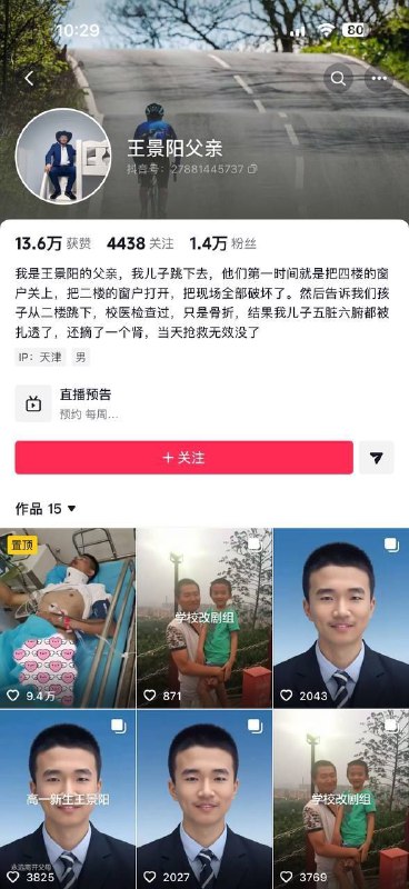 天津 高一 学生 王景阳 在 学校 被跳楼 学校说是从二楼跳下，校医检查只是骨折，送到医院去抢救无效死亡 五脏六腑全 部被扎坏，一个 肾也 不见了