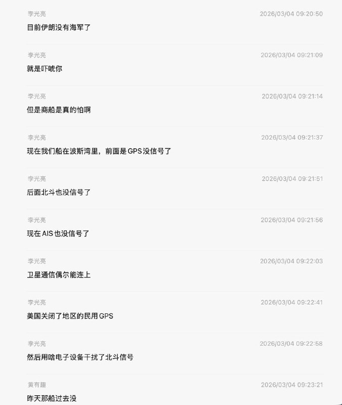 那些说伊朗只放中国船