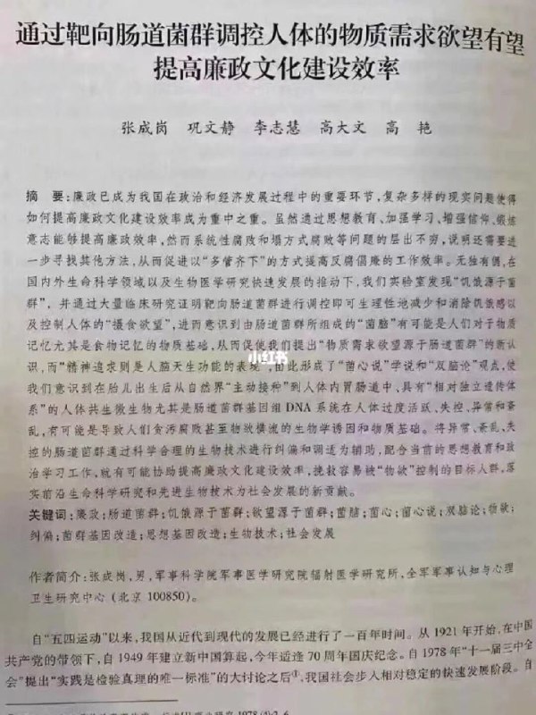 习近平思想指导细菌进化投稿By