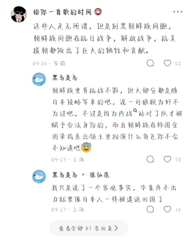 中国皇汉看不起中国韩民族By