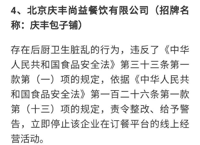 包子钦定的庆丰包子铺怎么回事呢（这下老板器官不保了By