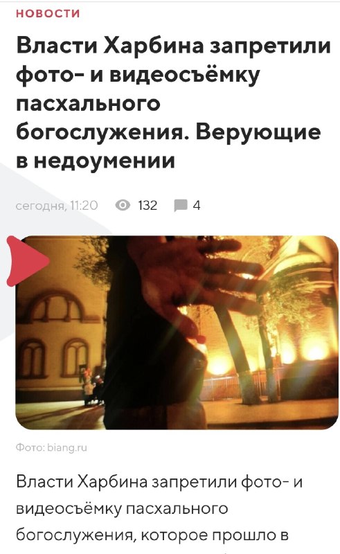 不孝子反了反了🤬俄爹媒报道，5月4日晚俄国东正教复活节前夕， 哈尔滨当局禁止拍摄在哈的东正教教堂礼拜仪式和游行