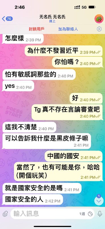 這個人是國安嗎？投稿By