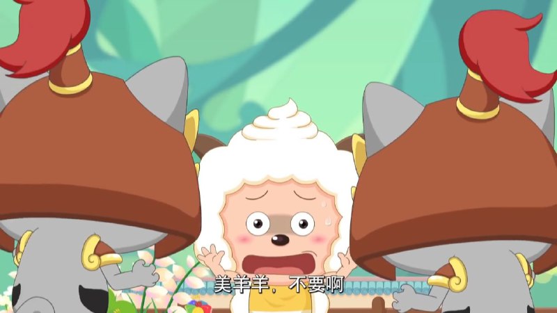 忠居然真的没了（附经典回顾之逮捕懒羊羊）忠居然真的没了（附经典回顾之逮捕懒羊羊）