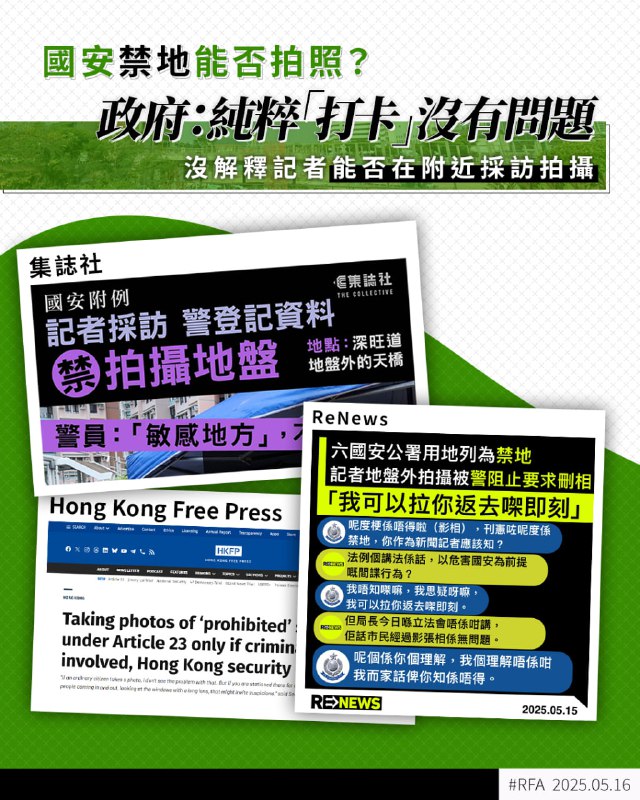 【國安禁地能否拍照？