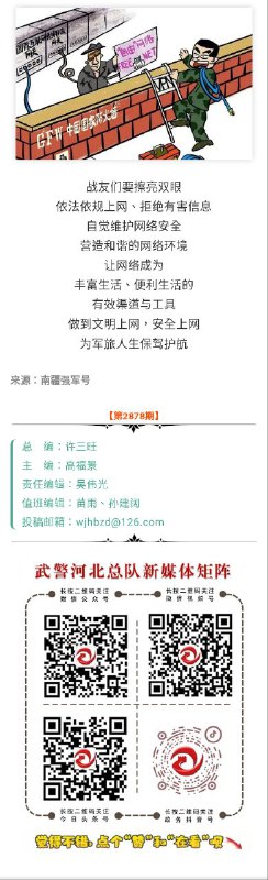 莫让手机变手雷，翻墙上网必被抓！传送🚪