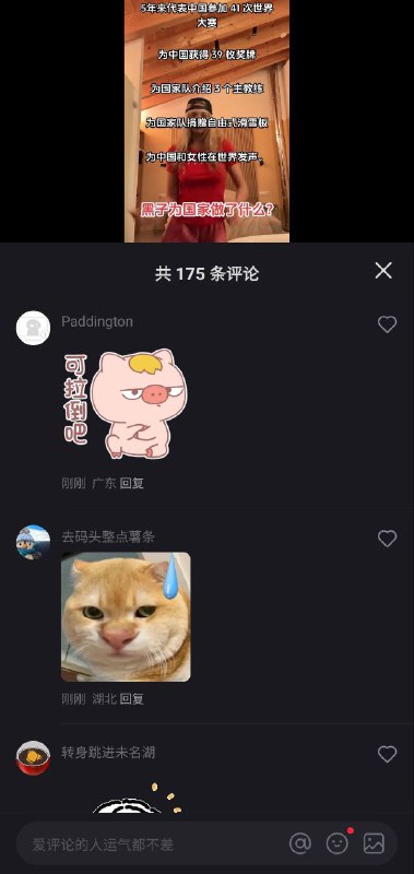 谷爱凌在墙内疯狂翻车！小红书集美们在她控评的账号评论区里发阴阳怪气表情包刷屏，还为她私人定制了东食西宿，早C(hina)晚A(merica)等贴切评价！#早安中国人谷爱凌在墙内疯狂翻车！小红书集美们在她控评的账号评论区里发阴阳怪气表情包刷屏，还为她私人定制了东食西宿，早C(hina)晚A(merica)等贴切评价！#早安中国人