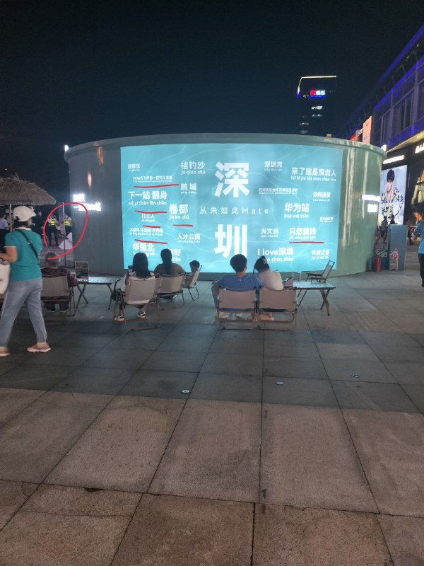 深圳某华为（附近围了几个特警）ps