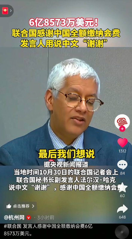联合国会上大撒币🕶