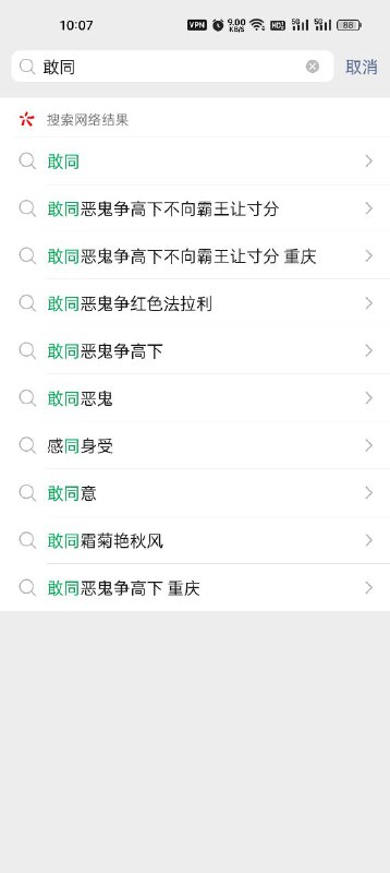 微信闹麻了 就是得豪迈重庆人民想你了😁