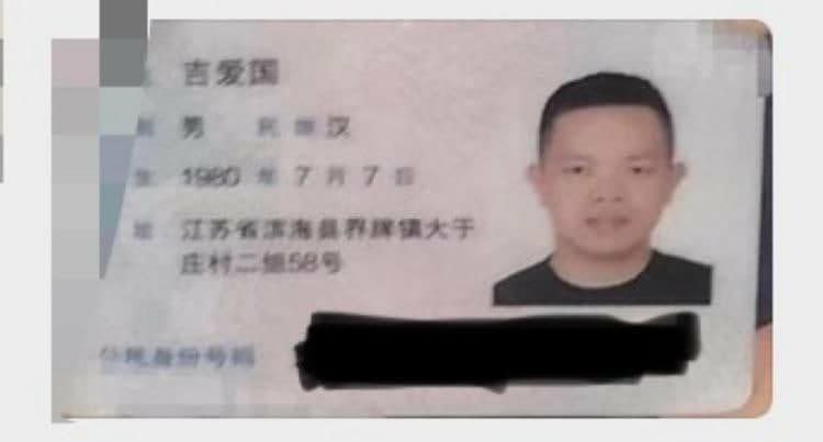 网传南京新街口恐怖分子身份证