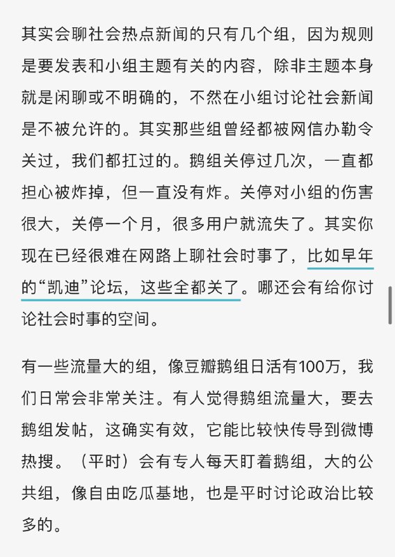 端传媒新文《我在豆瓣工作