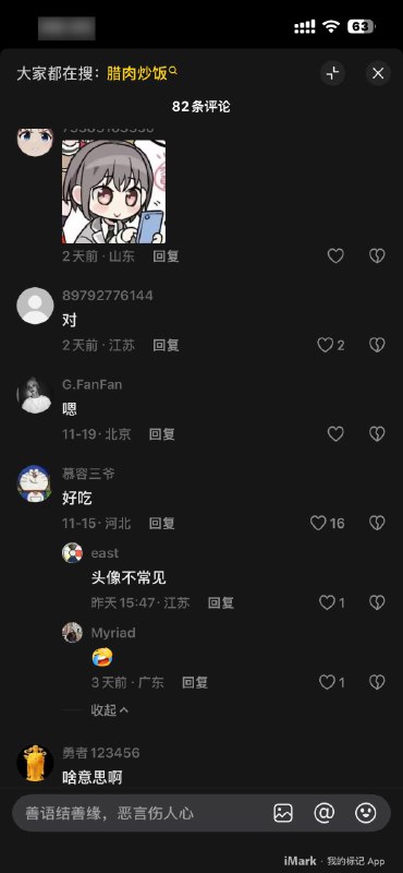 同志们，今天是腊肉蛋炒饭节🕶️ 匿名投稿同志们，今天是腊肉蛋炒饭节🕶️ 匿名投稿