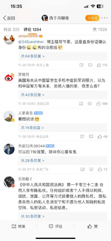 信息管制太严了By