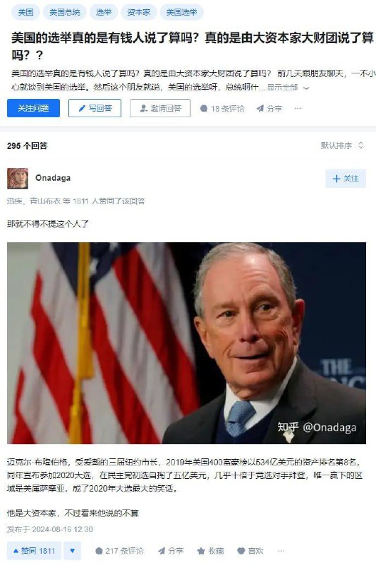 这时候老中正好需要看看这个美国的选举 真的是有钱人说了算吗？真的是由大资本家大财团说了算吗？投稿By