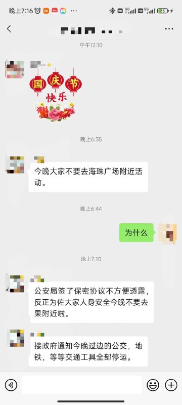 广州海珠广场出大事了 整个广场封起来投稿By