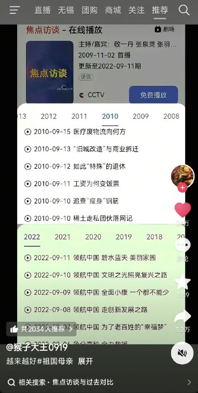 咱妈的喉舌报道里的中