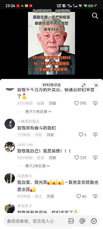 老中特产:世袭制无产