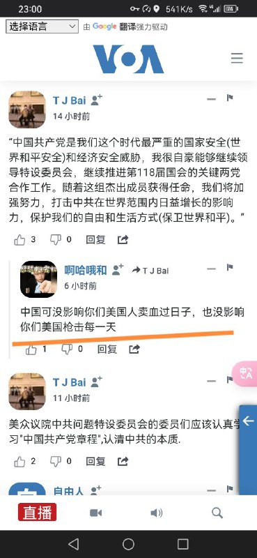 哪里来的粉蛆😅看美国之音都能遇见