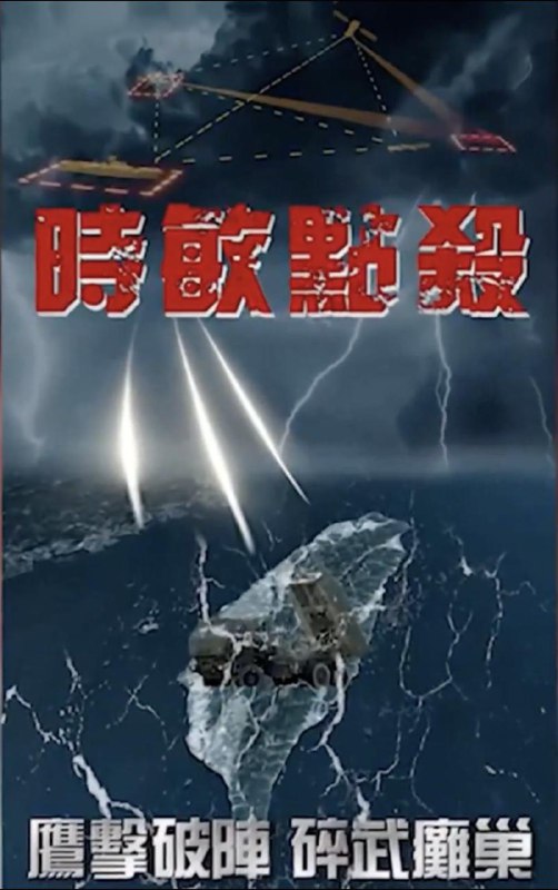 中國東部戰區釋放了新一組海報😎 匿名投稿中國東部戰區釋放了新一組海報😎 匿名投稿