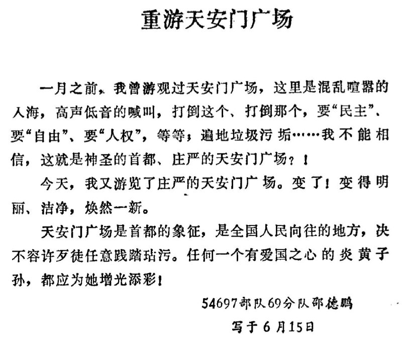 曾经登上部队文选的一篇小学生作文🤮By