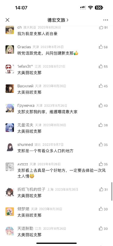 太美丽啦支那By