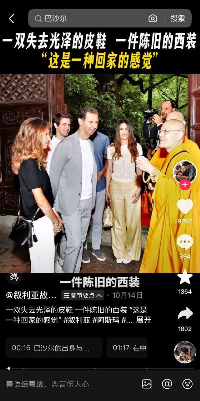 CNN记者带你参观叙利亚阿萨德的车库 ，当时来中国宣传他穿破皮鞋，陈旧西装By