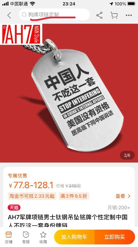 很精甚细腻的狗牌项链，谢谢马云分享！