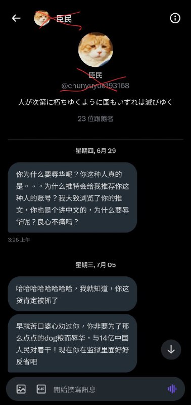 一个之前三番五次私信骚扰，还发推文造谣说举报我让我进了监狱的小粉红，今天因为自己所在单位住房公积金减半，来求助我这个境外势力要求曝光社会不公了！（已应他要求帮他匿名）一个之前三番五次私信骚扰，还发推文造谣说举报我让我进了监狱的小粉红，今天因为自己所在单位住房公积金减半，来求助我这个境外势力要求曝光社会不公了！（已应他要求帮他匿名）