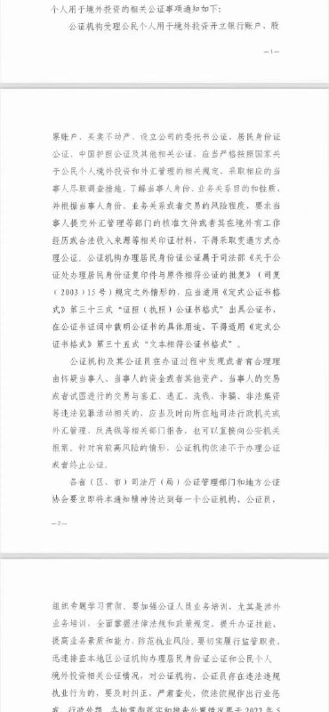 大的来咯，私人对外投资难度up，层层设卡投稿By